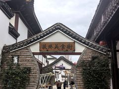 -丝绸小镇荻港古村
