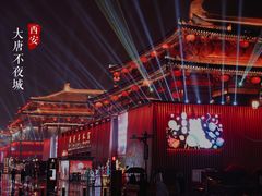 -大唐不夜城