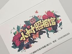 -小树照相馆·证件照(打浦桥店)