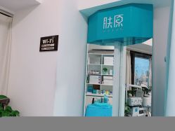 点击看大图 -肤原祛痘修肤中心