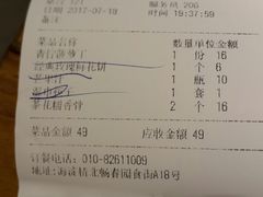 账单-茶花妹子云南餐厅(北大店)