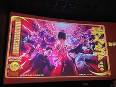-英皇电影城(英皇集团中心IMAX店)