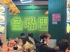 -老街鱼嘴巴(坡子街老店)