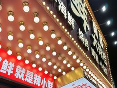 -辣小鲜·南昌大排档(船山路店)