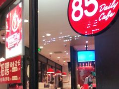 -85度C(厦门台湾街店)