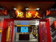 -大海碗·炸酱面·烤鸭·京菜(天坛店)