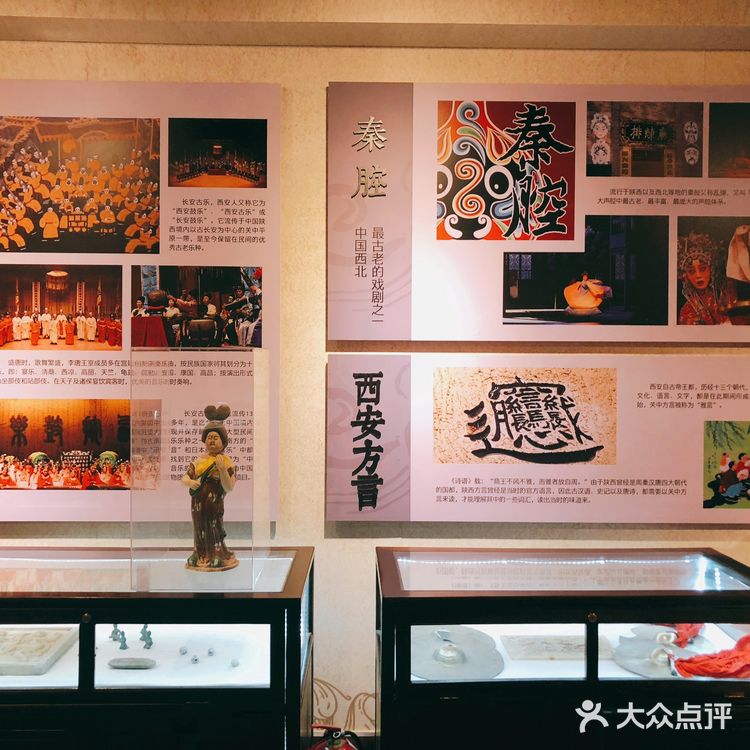 西安记忆～文化展览