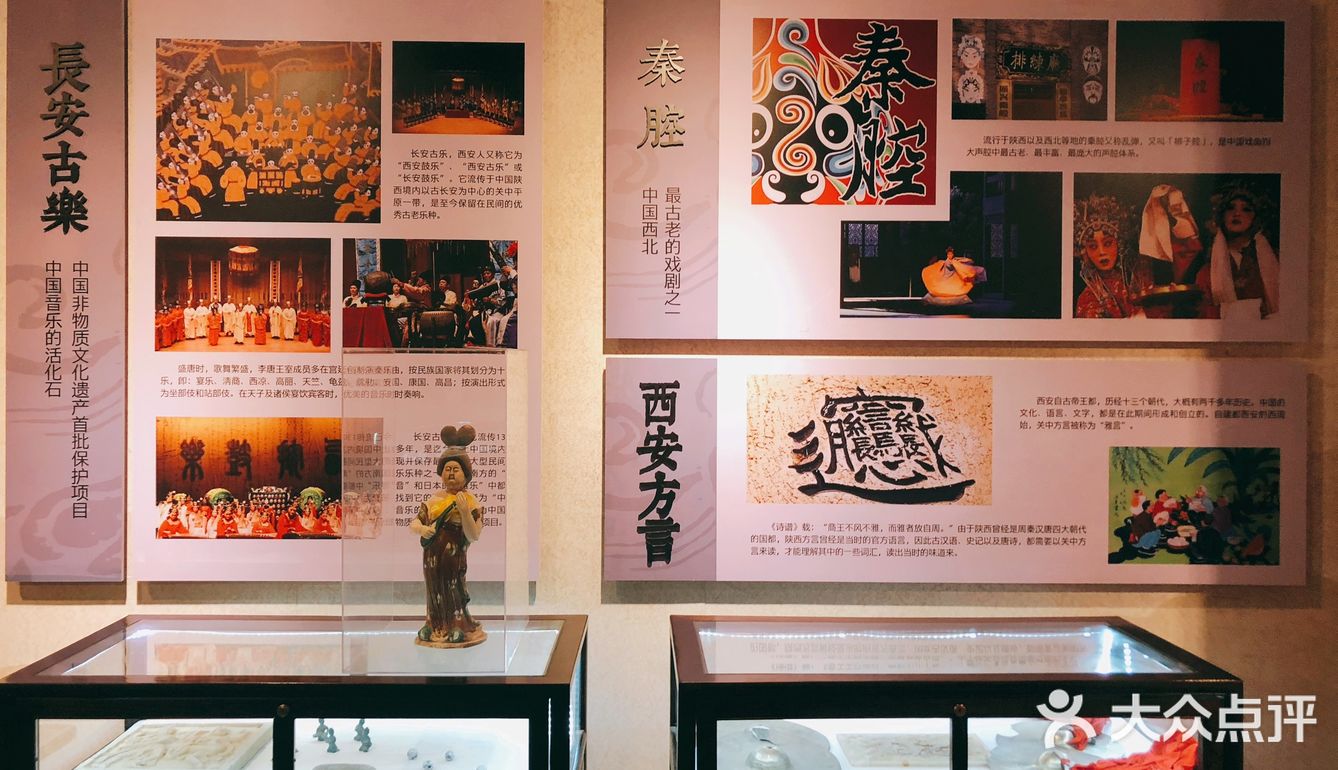 西安记忆～文化展览