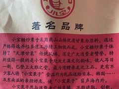 -小宝栗子(嘉华国际商业中心店)