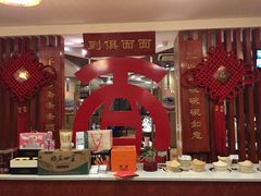 -古井假日酒店-古井面馆•淮上豆府(长江东路店)