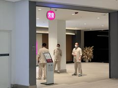 -常乐·对症推拿(嘉里中心第132分店)