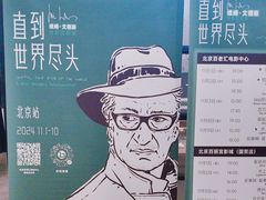 -和美电影艺术中心(万国城店)