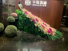 -半岛翡丽海鲜自助餐厅(观风亭店)