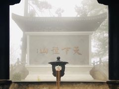 -径山寺