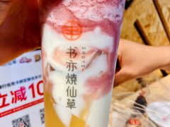 -书亦烧仙草(航海广场店)