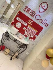 -银座Calla日式美容沙龙
