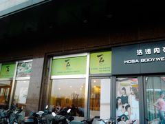 门面-一品滇香·云南菜(公益西桥店)
