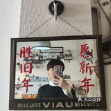 复古时髦怀旧风！