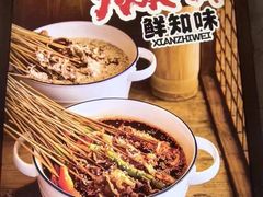 -嘉州鲜知味钵钵鸡(奎星楼店)