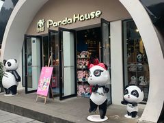 -熊猫屋(宽窄巷子景区店)
