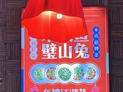 -兔槽江湖菜·重庆璧山兔(水围店)