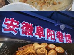 -安徽阜阳卷馍(西单店)