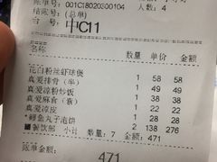 账单-真爱中国餐馆·年华店(朱雀大街店)