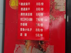 -唐记臭干(金鹰后街店)