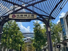 -比斯特上海购物村精品奥特莱斯