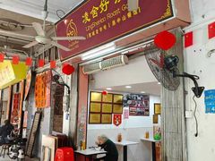 -凌舍好烧鹅(中山路店)