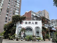 -懒人盐府人家·自贡大麻鱼(安贞店)