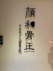 -颜和骨正·明哲式骨相美学整骨