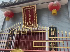 -叩齿古寺