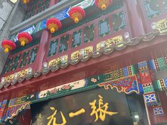 -张一元(总店)
