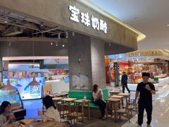 -宝珠奶酪(长宁金虹桥店)