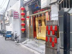 -北三条胡同打卤面馆(雍和宫店)