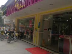 门面-华辉拉肠(广园店)