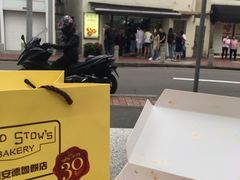 -安德鲁饼店(总店)