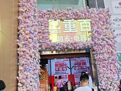 -观音桥步行街