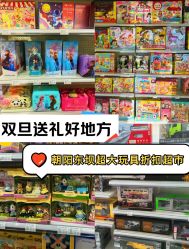 -玩动奇季品牌玩具超市