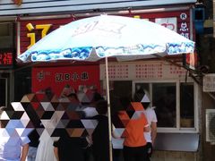 门面-辽B·小串(总店)