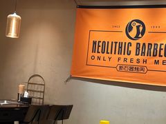 -新石器烤肉(虹悦城店)