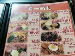 菜单-拉面莊夢語＆中华料理八椿