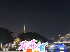 -珠江夜游广州塔·中大码头