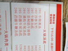 菜单-八合里牛肉火锅(富华里店)