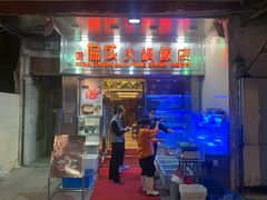 门面-協成海鮮火鍋(老店)