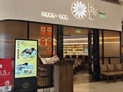 -阿吾罗日本料理(K11艺术中心店)