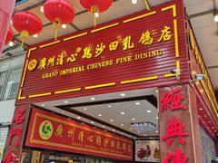 门面-渔意楼·驰名沙田乳鸽(五羊旗舰店)