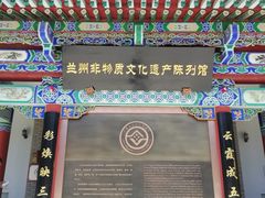 -兰州非物质文化遗产陈列馆