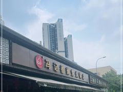 -冯记香辣兔火锅(茶店子总店)